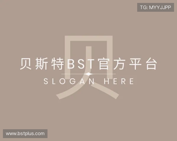 解读贝斯特bst官方平台